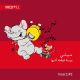 21974 3.2 Mellie Story Book (arabic) (offset)
