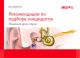 25271 3.0 Candidacy Guidelines Booklet (russian) (offset)