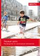 26666 1.1 First Steps CI Brochure for Prelingual Candidates (russian) (digital)