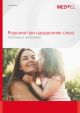 27654 2.1 Hearing Loss Solutions Brochure (russian) (offset)