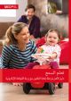 M01131 1.0 Rehab Brochure for Prelingual Candidates (arabic) (digital)